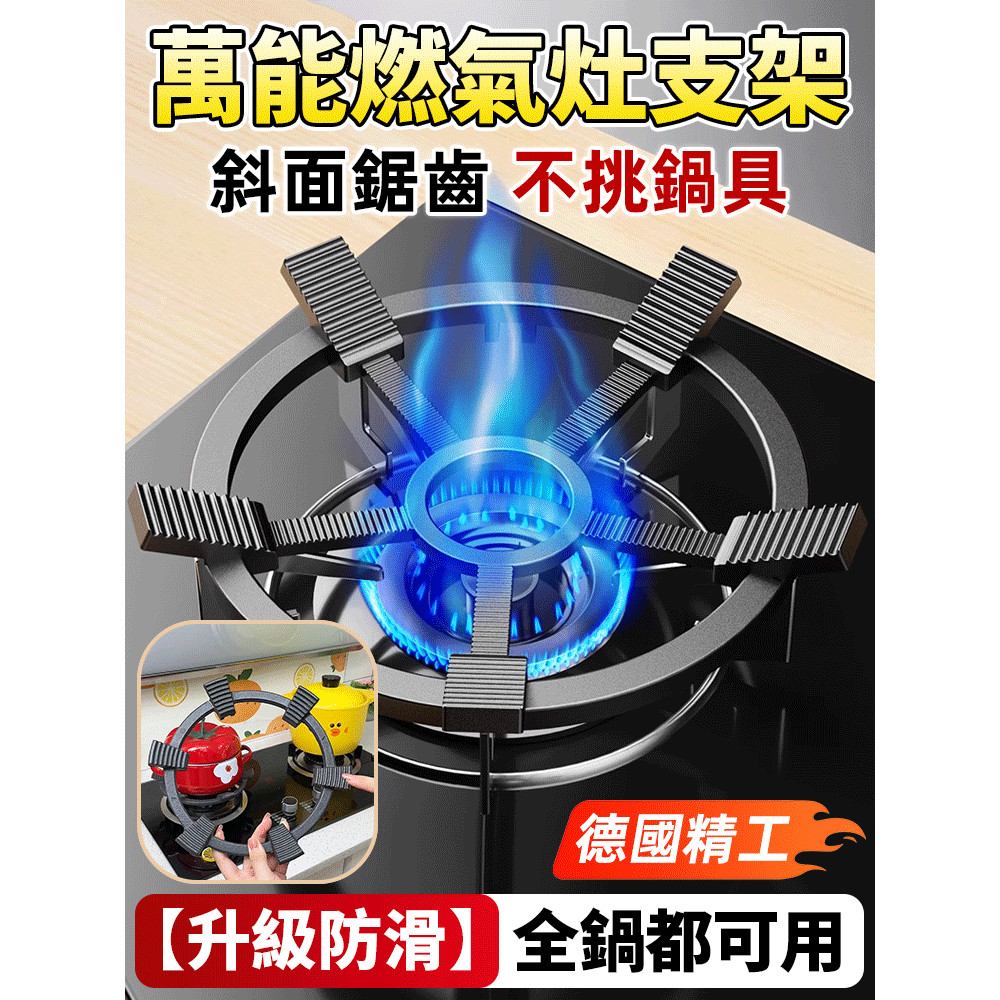 【防滑穩固/耐高溫鑄鐵】爐灶支架/瓦斯爐支架/鑄鐵鍋支架/炒鍋湯鍋/廚房配件