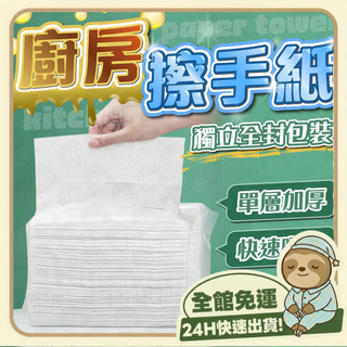 臺灣出貨+免運🔥 抽取式擦手紙 抽取式 擦手紙 廚房紙巾 100抽 吸油紙巾 抽取式擦手紙 擦手巾 擦手紙 紙巾 廚房紙