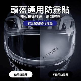 🎉銷量冠軍🎉摩托電動車頭盔防雨防霧貼膜騎行安全帽鏡片防水膜防起霧貼片原裝【海島老店】