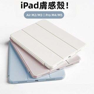 經典膚感殼 蜂窩三折 適用 iPad Pro M5 M4 11 10 Mini 7 6 Air M2 M3 11/13吋