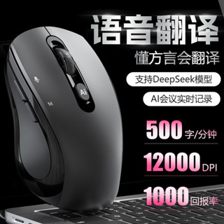 ai智慧語音滑鼠三模充電臺式筆記本辦公deepseek打字翻譯