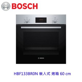高雄 BOSCH 博世 HBF133BR0N 嵌入式 烤箱 60 cm