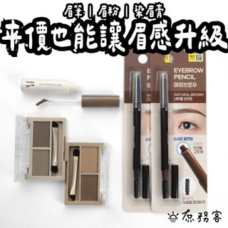 DAISO 雙頭眉筆 橢圓眉筆 咖啡色眉筆 平價眉筆 眉筆 染眉 韓國 庶務客