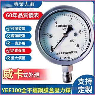 全不鏽鋼YEF100膜盒壓力錶天然氣燃氣千帕壓力錶 壓力錶 水壓錶 調壓錶 空壓機 空壓錶 壓力表 濾水器