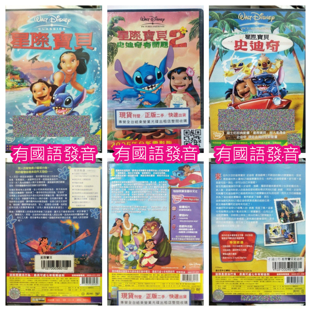 影音大批發x正版DVD-動畫【星際寶貝1+2+星際寶貝史迪奇 套裝3部 便利袋裝】-迪士尼(直購價)