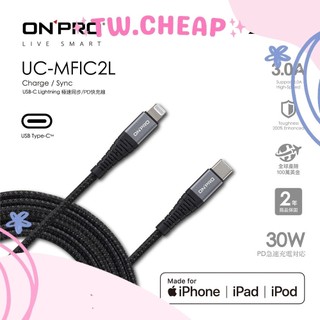 ONPRO UC-MFIC2L Type-C to Lightning 快充傳輸線【2M】