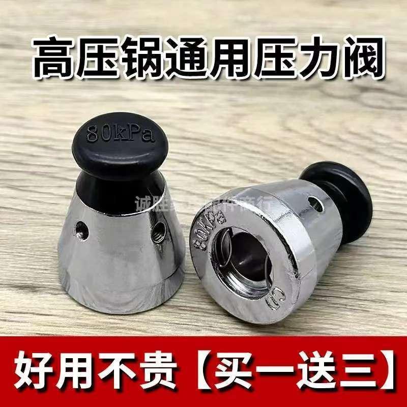🚛臺灣出貨💨通用高壓鍋限壓閥頂珠頭帽壓力鍋安全閥配件80kp氣壓力泄壓排氣閥