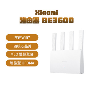 Xiaomi 路由器 BE3600 2.5G版 小米路由器 米家路由器 路由器 雙頻 WIFI7 四核心晶片 ⦿