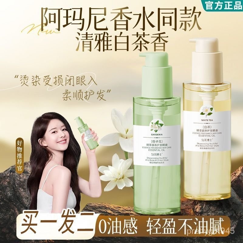 ✨『台現』  小紅書推薦白茶梔子花香氛護髮精油順滑免洗修複幹枯髮染燙拉專用 小紅書推薦