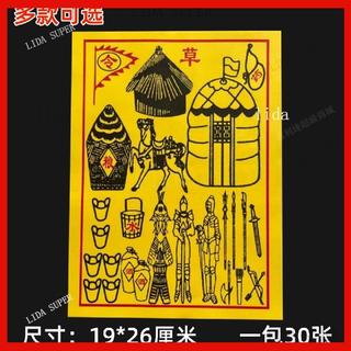 5折✨推薦✨將軍兵馬車伕甲馬蓮花金糧草殯葬燒紙紙錢冥幣祭祀用品大全火供紙🔥能量加持🔥風水師傅推薦🔥