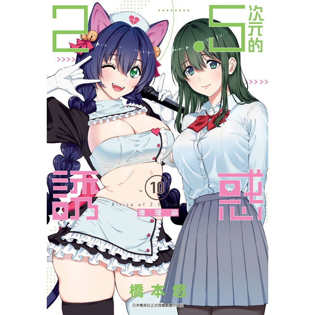 <麗文校園購>２．５次元的誘惑（１０）~ （１６）橋本悠