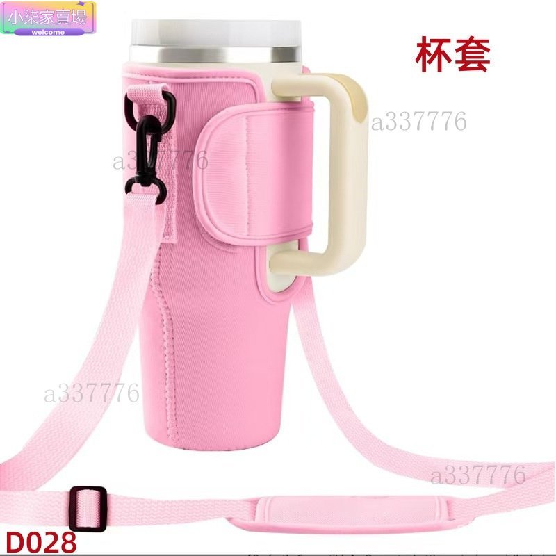 D028手柄潛水料Stanley杯套戶外便攜背帶40OZ冰霸水壺袋杯套 水杯配件 杯子配件 水杯裝飾 水杯配件 保溫杯配