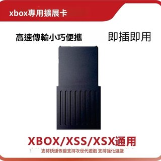 【1TB高速擴充套件】XBOX擴充套件卡 SeriesX/S擴充套件卡 XSS專用存儲卡 XSX外接儲存 遊戲擴充套件卡 專用擴充套件卡