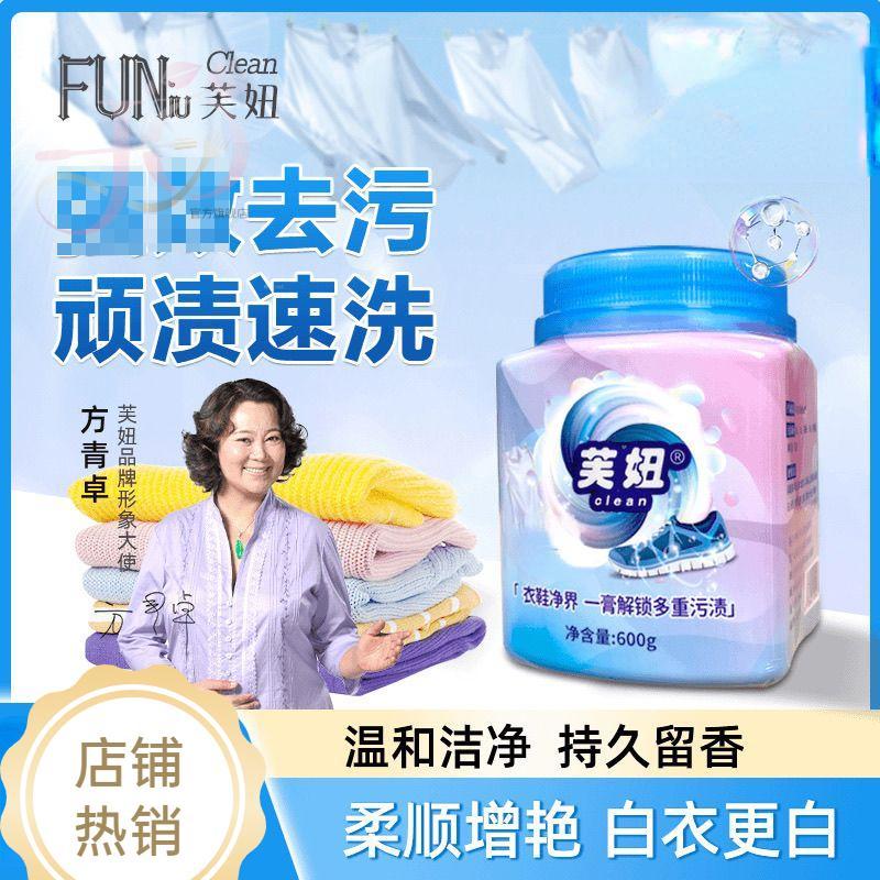 【溫和深層去漬】芙妞同款清潔去污去漬膏 洗衣刷鞋多用途洗衣膏 衣物清潔膏 溫和深層 去漬衣物 小白鞋網麵鞋去黃