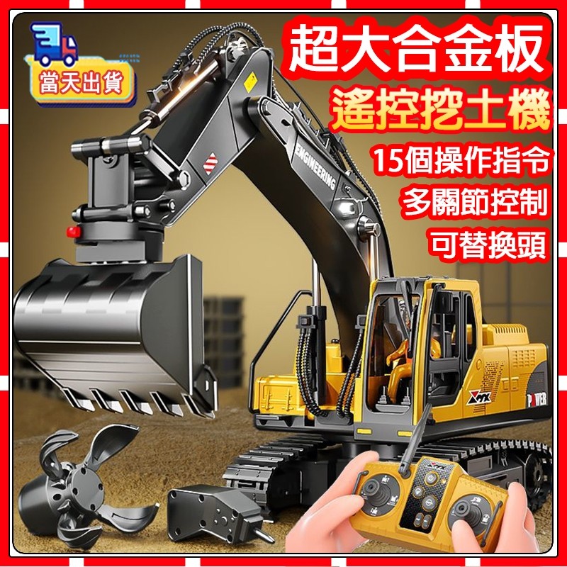 現貨【隔日送達 】合金挖土機 三頭替換工程車   遙控怪手  男孩玩具 電動挖土機 全新升級 勾機玩具 遙控挖掘機