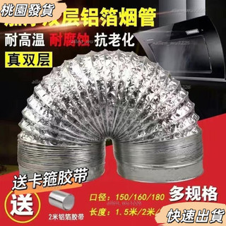 桃園出貨❥排氣扇專用風管吸油煙機排煙管排煙管油煙機伸縮管4吋排風管鋁箔管換氣管鋁箔軟管伸縮軟管通風管加厚鋁箔管