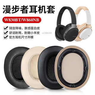適用EDIFIER/漫步者W830BT耳罩 W860NB耳機套 頭戴式 耳機海綿套配件