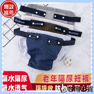 【桃園出貨】易穿脫側開 防漏隔尿成人拉拉褲中老年失禁護理可水洗可調節純棉透氣防側漏 隔尿墊 防漏尿內褲 失禁內褲