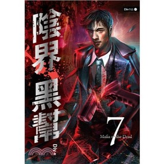 <麗文校園購>陰界黑幫【卷七】~【卷十四】 Div