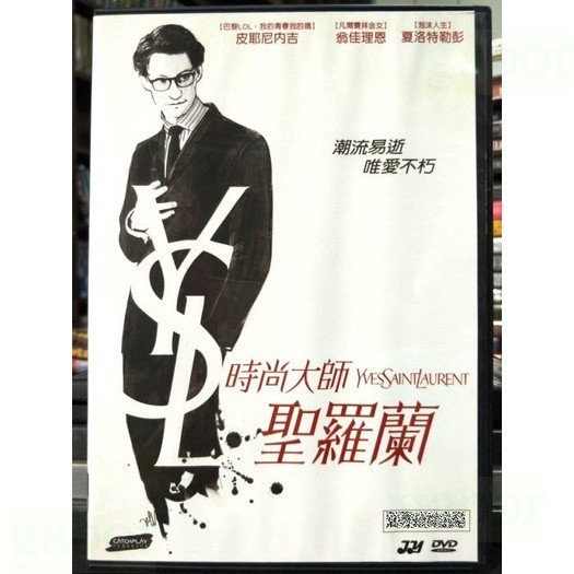 挖寶二手片-Y68-469-正版DVD-電影【時尚大師 聖羅蘭 便利袋裝】皮耶尼內 吉翁佳里恩 夏洛特勒彭 蘿拉史梅