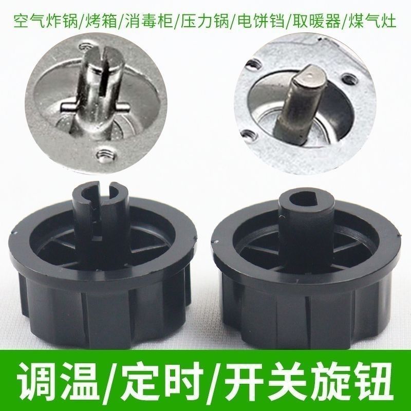 🌟臺灣有貨🌟免運🌟定時器旋鈕按鈕烤箱開關空氣炸鍋調溫電烤箱壓力鍋消毒櫃保潔配件🌟可開票🌟