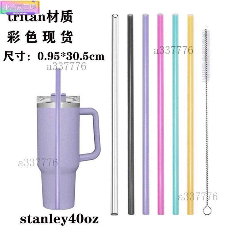 Tritan彩色吸管Stanley吸管可重複使用40oz汽車杯吸管刷套裝 水杯配件 杯子配件 水杯裝飾 水杯配件 保溫杯