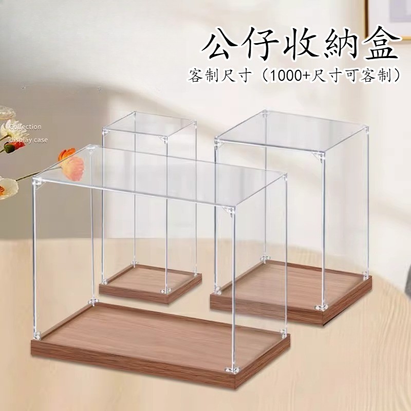 公仔展示盒 壓克力盒 高清 公仔 樂高模型收納盒 透明壓克力盒 展示盒盲盒 高清透明盒 手辦防塵罩盒
