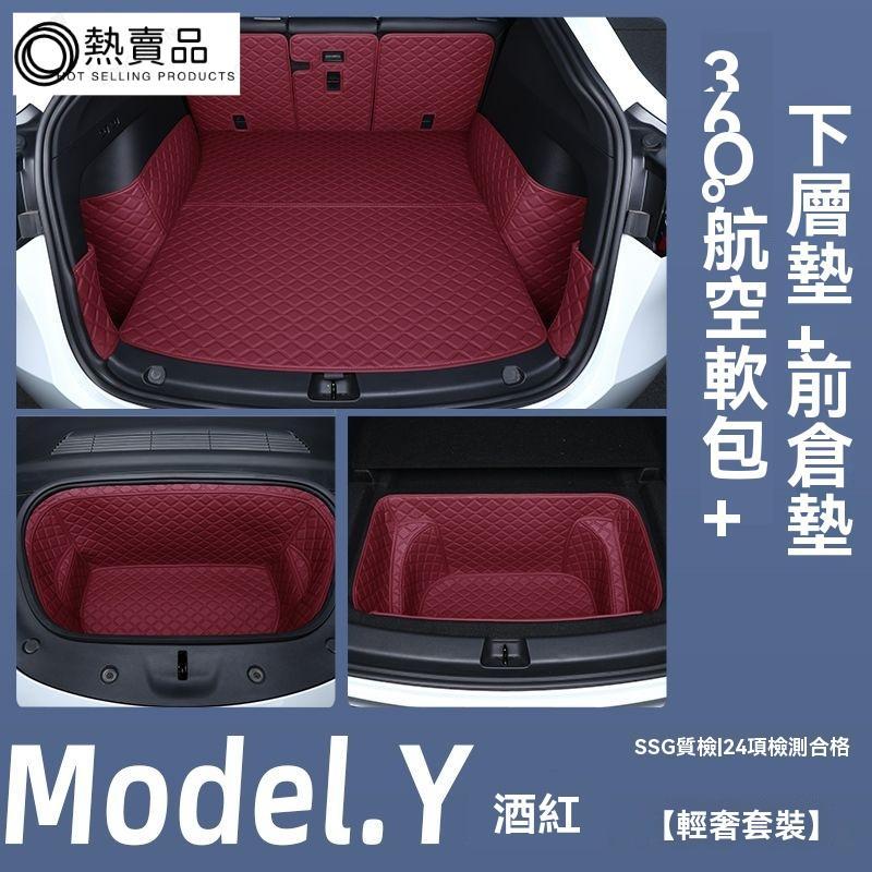 爆款推薦🚀 適用於 特斯拉 model 丫 後備箱 墊 modely 後備箱 墊 毛豆丫 前後備 尾箱 墊