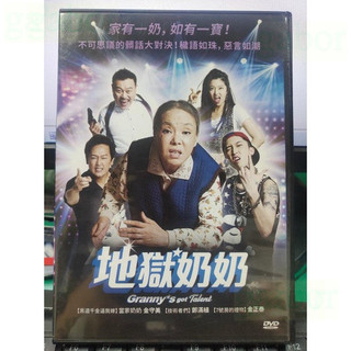 挖寶二手片-Y65-709-正版DVD-韓片【地獄奶奶 便利袋裝】金守美 鄭滿植 金正泰 李泰蘭