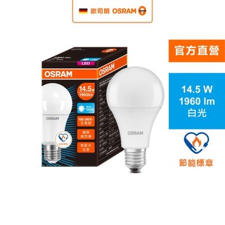 歐司朗 LED 14.5W 節標燈泡 白光