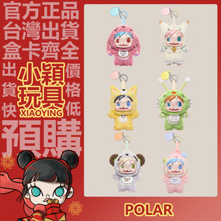 【小穎玩具】POLAR寶拉 Monster Baby 怪物收藏 系列 毛絨掛件 盲盒 盲抽 公仔 擺件 禮物 泡泡瑪特