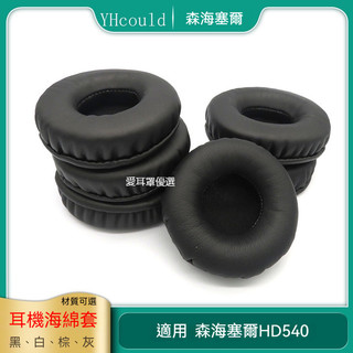 Sennheiser耳罩 森海塞爾HD540耳機套 耳墊 HD540II耳罩 海綿墊 HD540耳罩