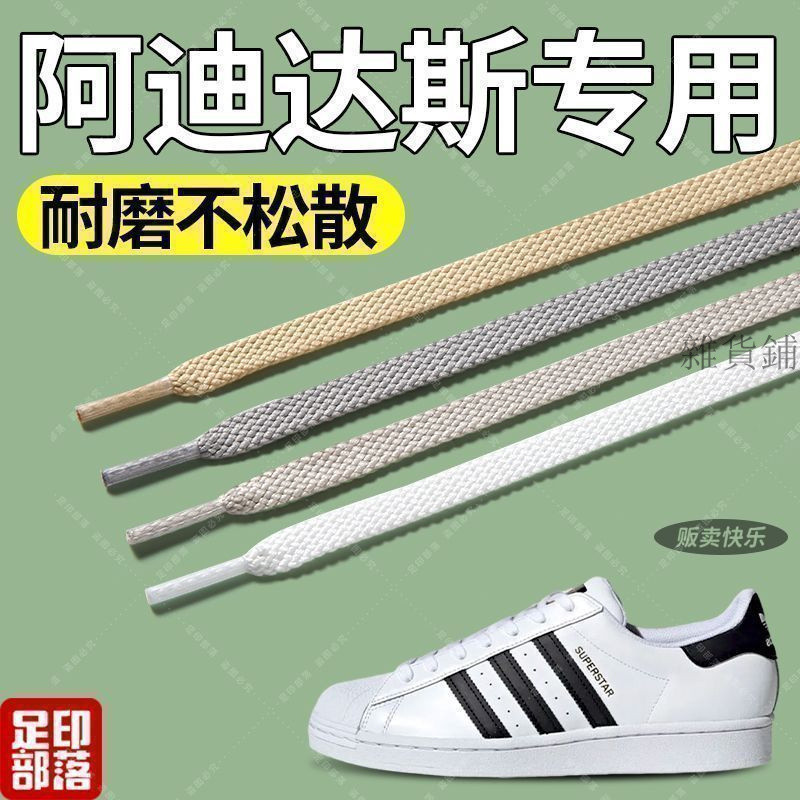 🌟臺灣出貨🌟足印部落適配阿迪達斯鞋帶adidas女款德訓三葉草白色samba板鞋男