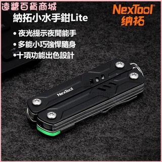 可開發票 Nextool納拓小水手多功能鉗子摺疊刀工具鉗迷你隨身鑰匙扣無主刀 多功能鉗 工具鉗 工具 老虎鉗 鉗子