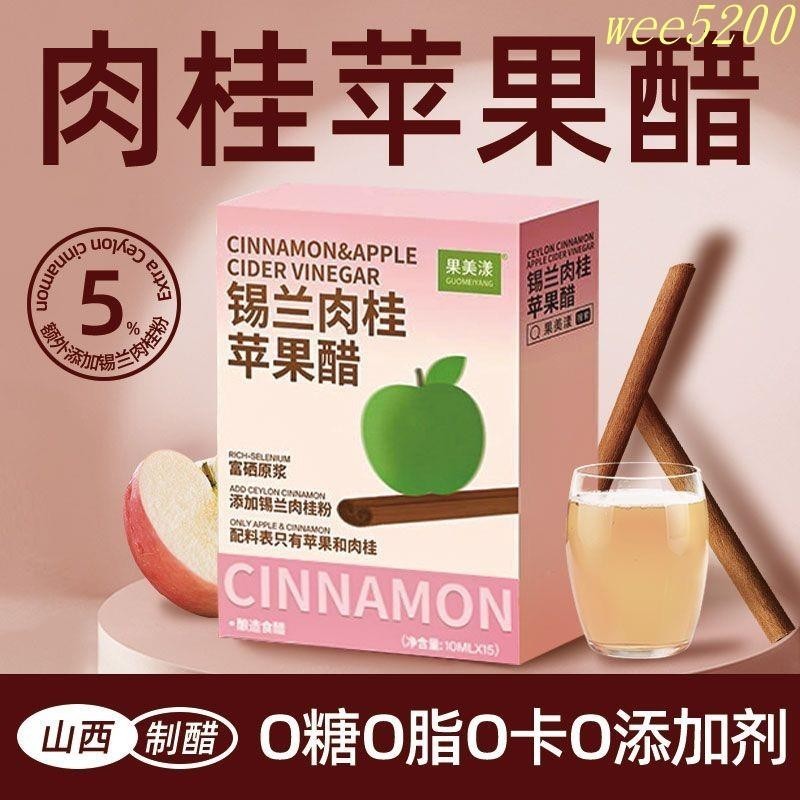 💥良心推薦💥蘋果醋 果美漾肉桂蘋果醋原漿錫蘭肉桂粉天然無糖富硒釀製果醋小包裝