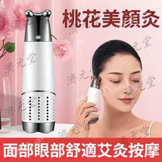 艾灸工具 女神艾灸儀 面部手持桃花灸 隨身灸 艾灸棒 家用臉部眼部溫灸儀 按摩燻蒸儀 全身適用多功能旋轉艾灸儀