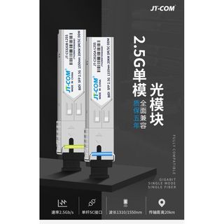 可開票jt-com光模塊2.5g單模雙纖sc/lc介面相容tp華三h3c中興烽火光口交換機免用收據