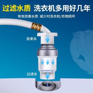🚚臺灣出貨💨洗衣機水龍頭前置過濾器家用自來水嘴熱水器進水管配件淨水器