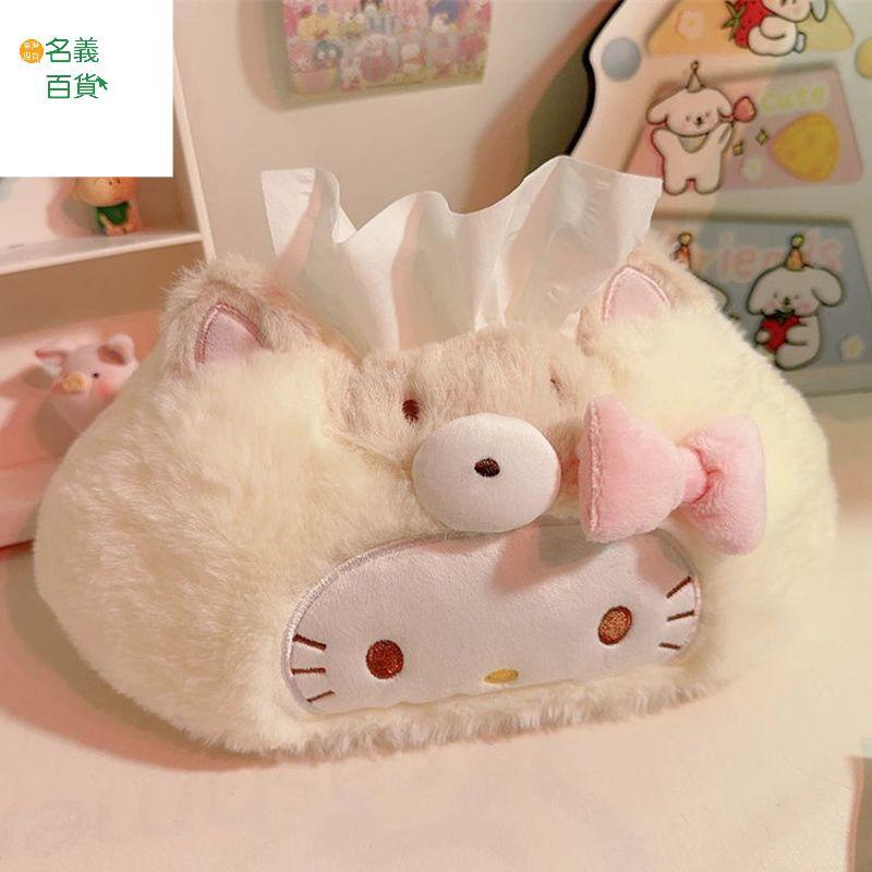桃園出貨~新品上新😍可愛kitty奶黃毛絨紙巾盒紙巾家用客廳衛生間紙盒紙巾盒車載名羲精品百貨店🏆下單即🛻