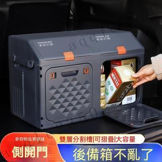【台灣出貨】🚚YUECAR汽車後備箱 收納箱 斜面款可折疊儲物箱 雙層側開門尾箱 整理箱 小車 SUV通用後排放置箱