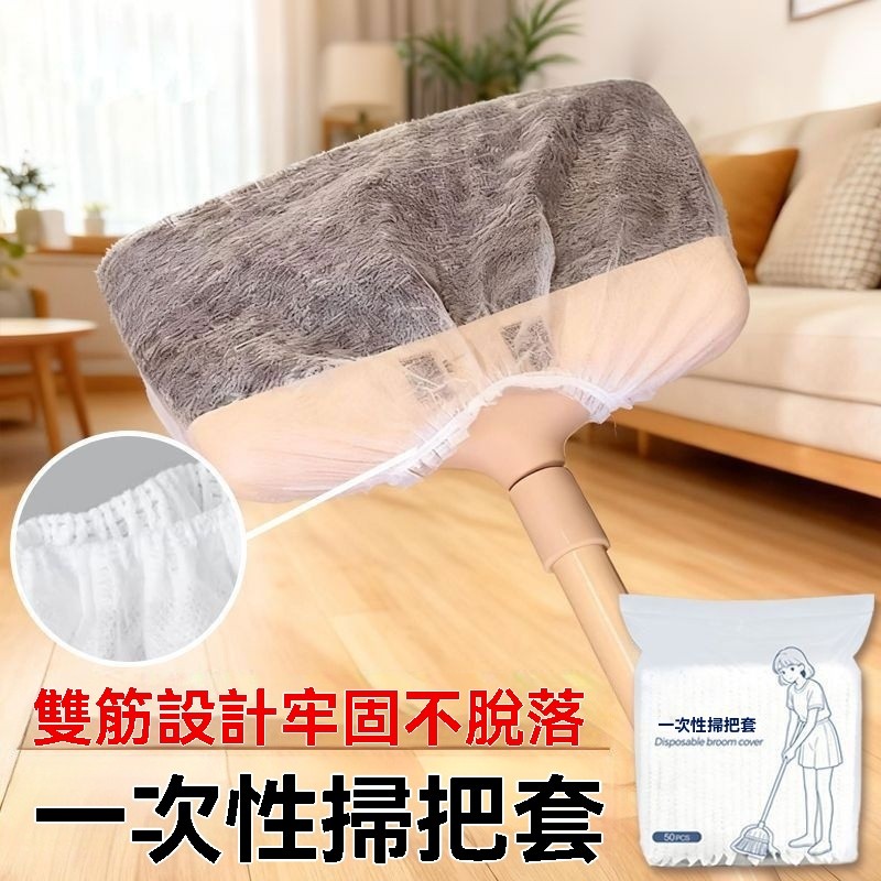 ❄️好物精選丨【雙筋加固】掃把毛髮清理套 掃把除塵套 掃把套 地麵毛髮清理神器 靜電除塵撣 抛棄式掃把套 無紡布掃把套