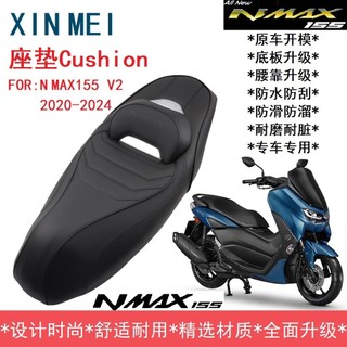 適用雅馬哈YAMAHA NMAX155 2022-2024改裝座墊靠腰設計新款座墊