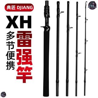 【維壹·Theone釣魚舘】XH多節雷強竿 4-5節便攜打黑路亞竿 超硬碳素槍直柄遠投旅行雷強竿
