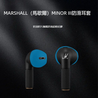 適用於MARSHALL(馬歇爾)MINOR III軟矽膠耳套 保護套 耳機套 馬歇爾III代防滑耳套 耳塞 可水洗耳帽