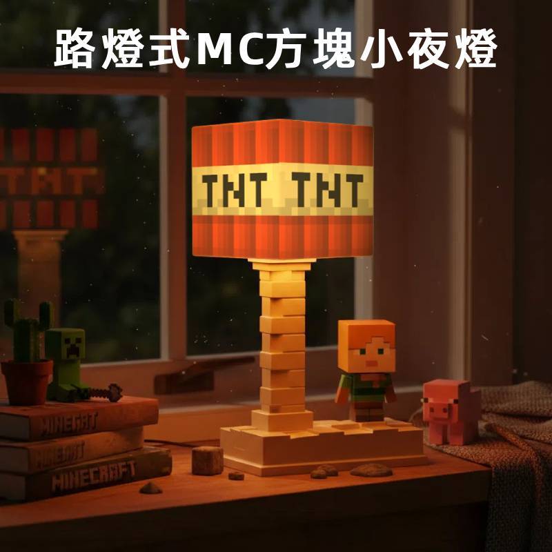路燈式MC方塊小夜燈🕹️像素方塊氛圍燈 我的遊戲世界TNT小夜燈 方塊路燈式氛圍燈擺件方塊小夜燈禮物像素方塊led夜燈