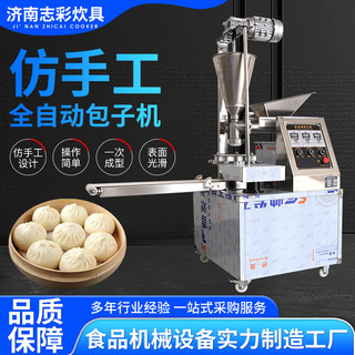 洋洋好物全自動包子機冷凍包子機設備仿手工包子機全自動商用多功能包子機-訂金