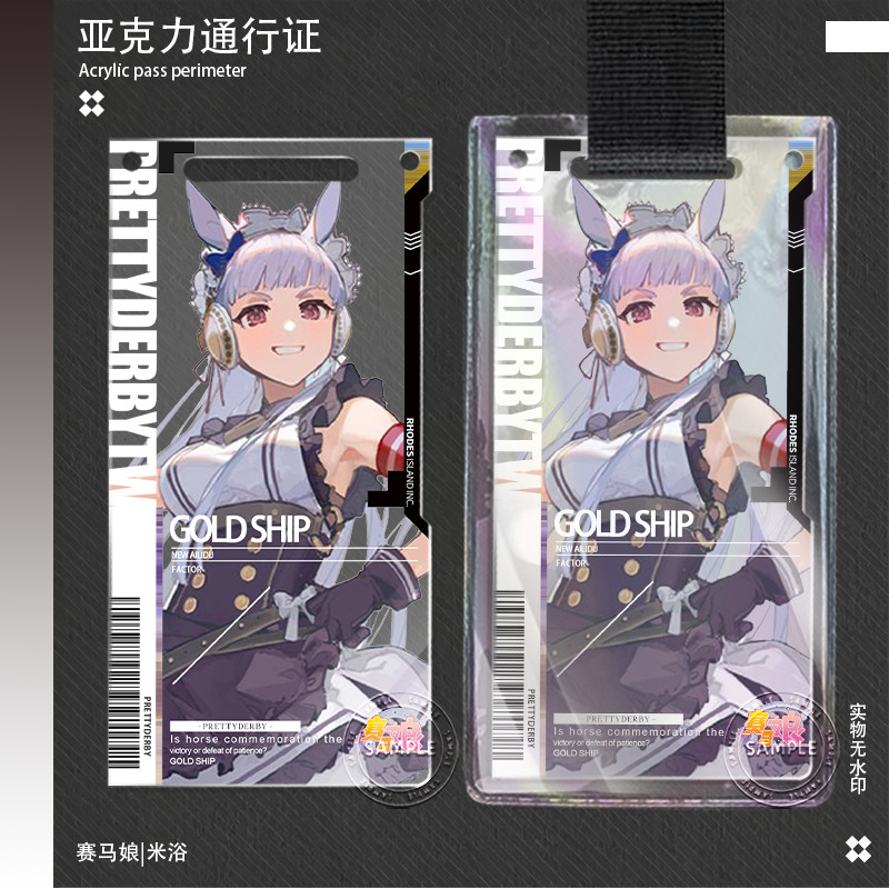 現😊貨 黃金船亞克力通行證穀子賽馬娘米浴裏見光鑽動漫遊戲痛包掛飾無料