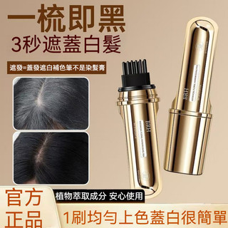 🚀臺灣出貨🔥BRH植物小金管多肽美髮筆 一次性白髮遮蓋 美髮筆 白髮遮蓋神器 植物染髮 補色不掉色 一次性隨身攜帶染髮筆