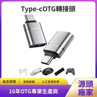 三野3C 現_貨🔥 otg轉接頭USB3.0 手機Type-c轉接頭適用華為蘋果手機擴充套件記憶體轉換