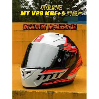 【飛天騎士】適用MT V29 KRE+ 碳纖全盔 日夜通用 電鍍安全帽鏡片 透明幻彩極光 高透光精品